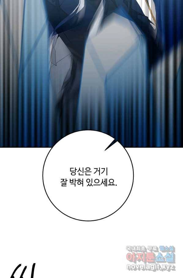 소설 속 악녀 황제가 되었다 130화 57