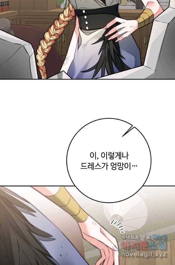 소설 속 악녀 황제가 되었다 130화 67