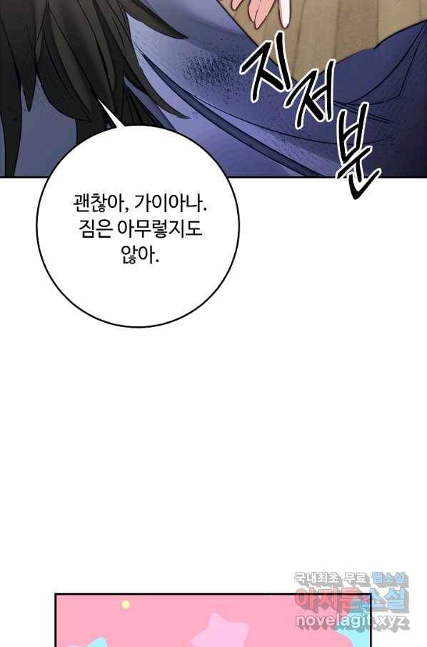 소설 속 악녀 황제가 되었다 130화 68