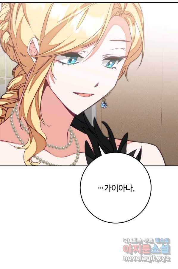 소설 속 악녀 황제가 되었다 130화 70