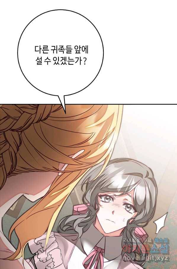 소설 속 악녀 황제가 되었다 130화 71