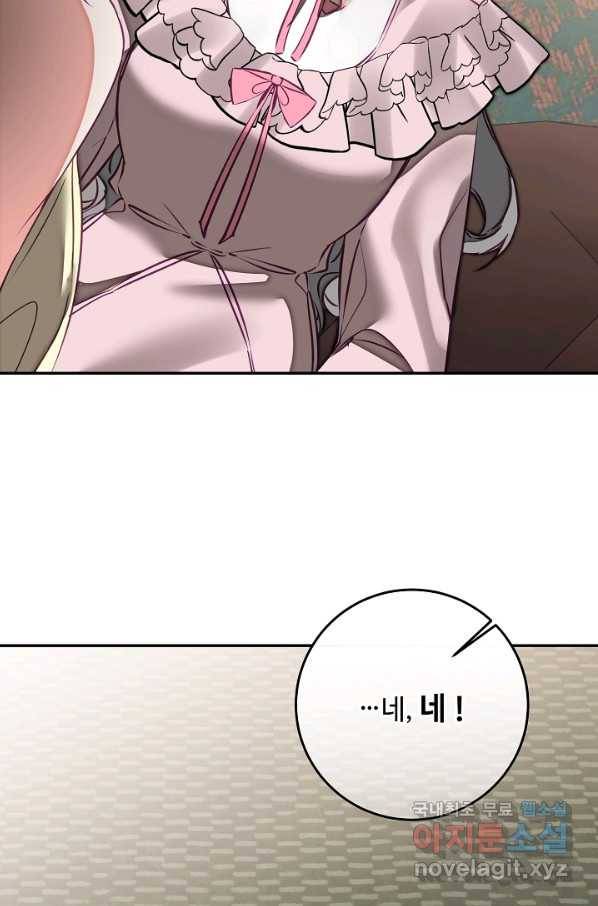 소설 속 악녀 황제가 되었다 130화 72