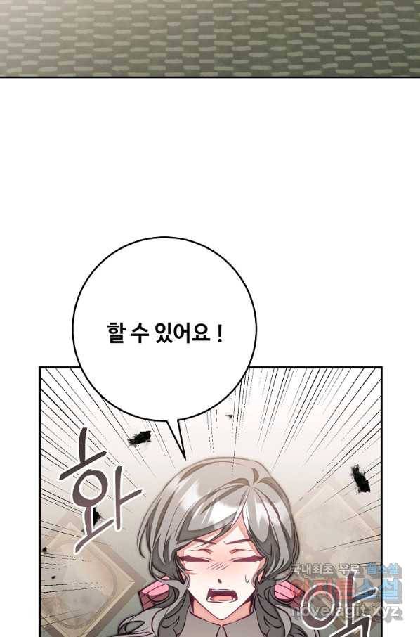 소설 속 악녀 황제가 되었다 130화 73