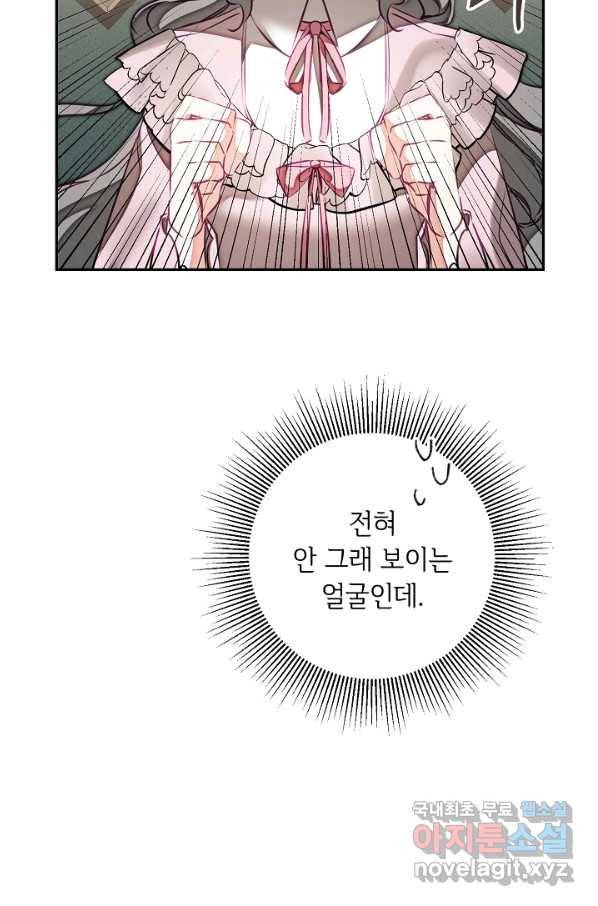 소설 속 악녀 황제가 되었다 130화 74