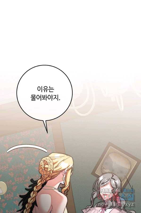 소설 속 악녀 황제가 되었다 130화 75