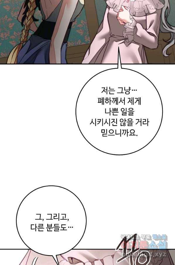 소설 속 악녀 황제가 되었다 130화 76