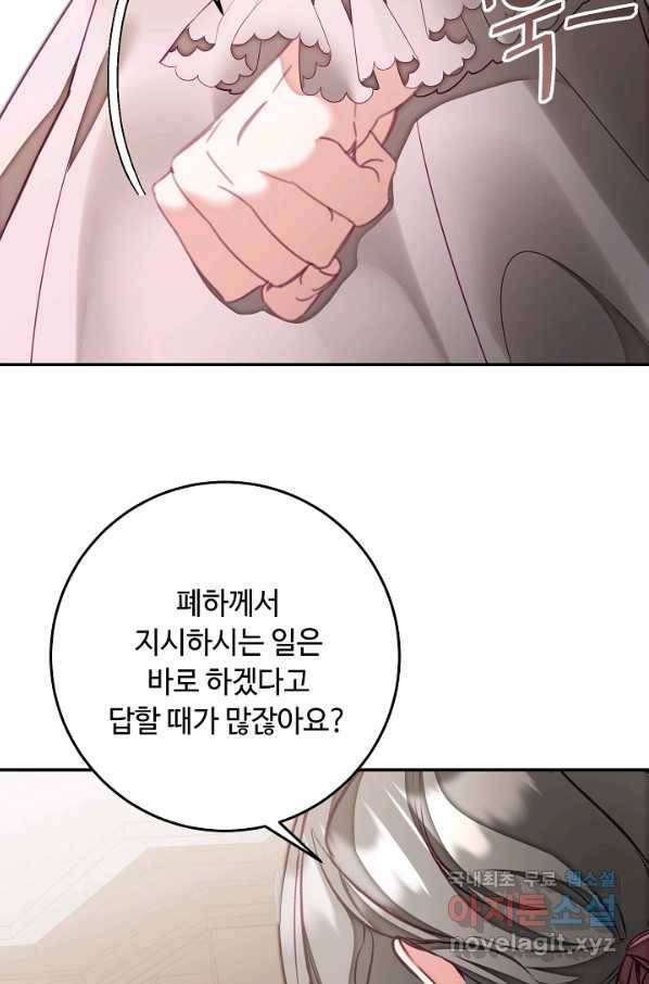 소설 속 악녀 황제가 되었다 130화 77