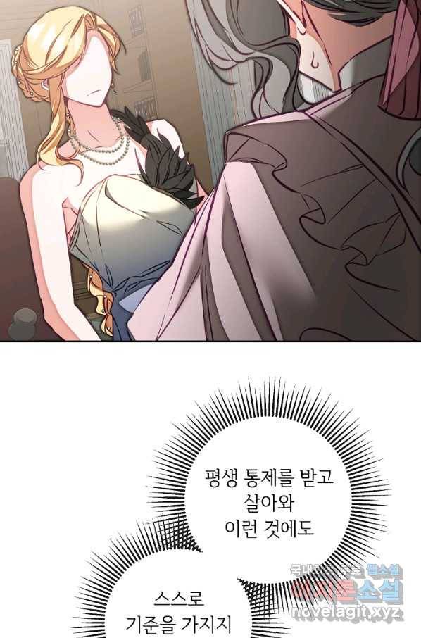 소설 속 악녀 황제가 되었다 130화 78