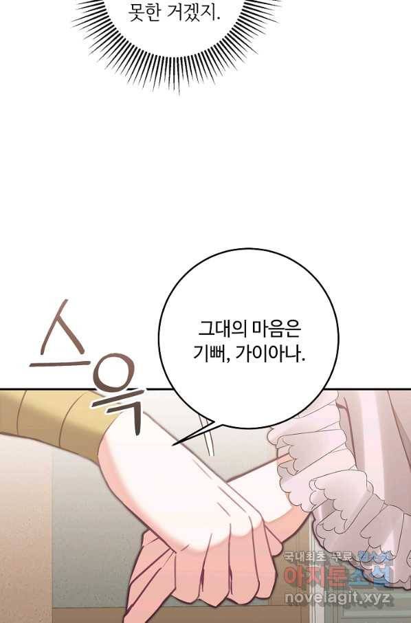 소설 속 악녀 황제가 되었다 130화 79