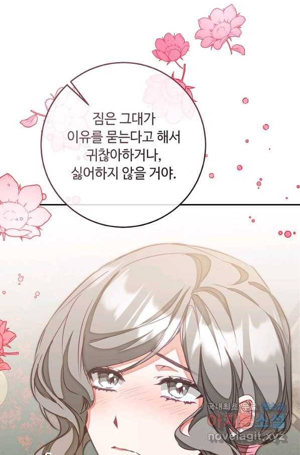 소설 속 악녀 황제가 되었다 130화 82