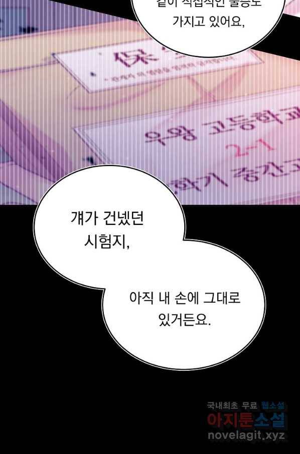 이 소설이 끝나기 전에, 시즌2 15화 11
