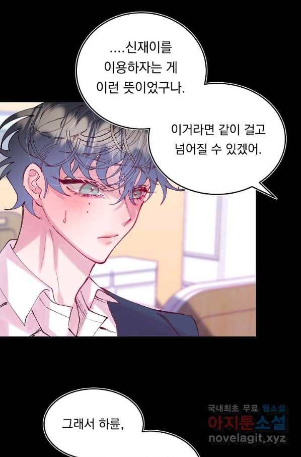이 소설이 끝나기 전에, 시즌2 15화 12