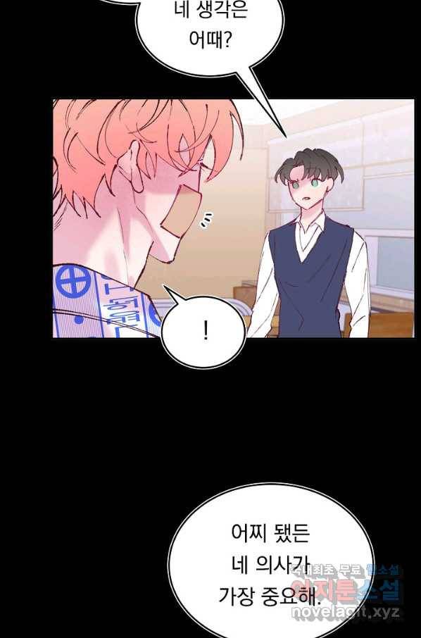 이 소설이 끝나기 전에, 시즌2 15화 13