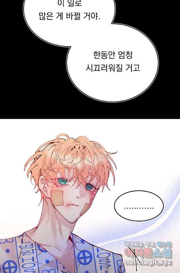 이 소설이 끝나기 전에, 시즌2 15화 15
