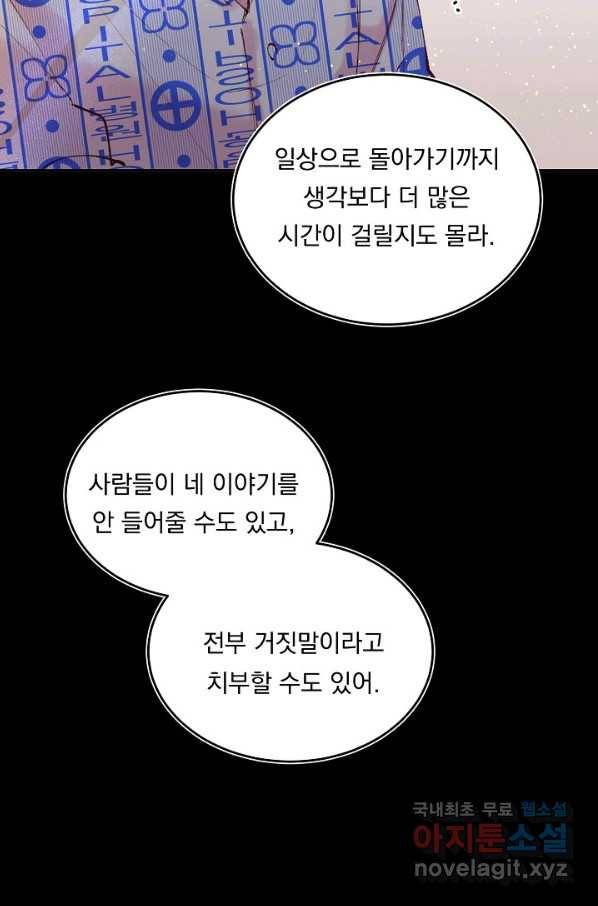 이 소설이 끝나기 전에, 시즌2 15화 16