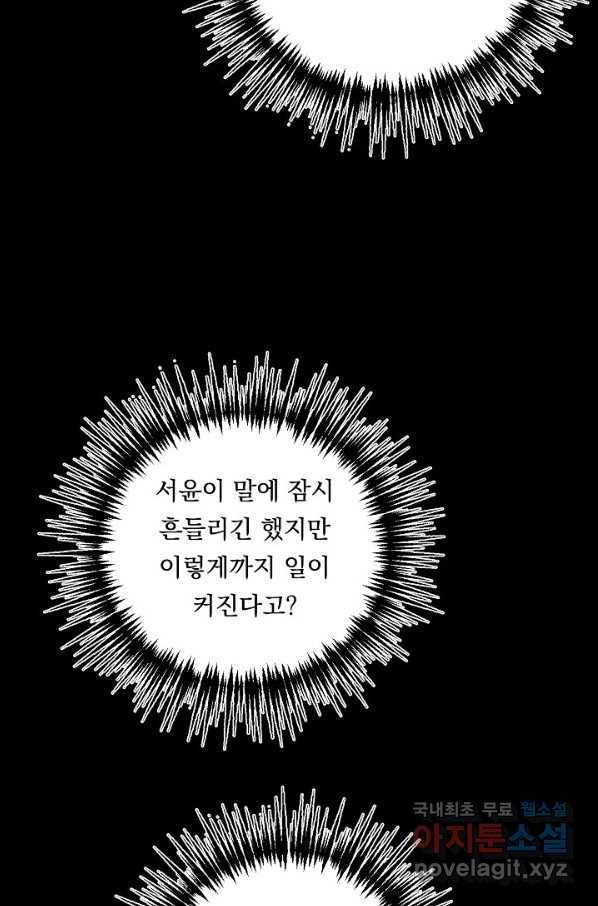 이 소설이 끝나기 전에, 시즌2 15화 21
