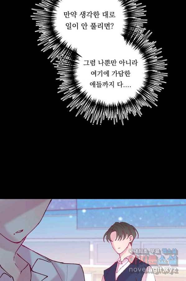 이 소설이 끝나기 전에, 시즌2 15화 22