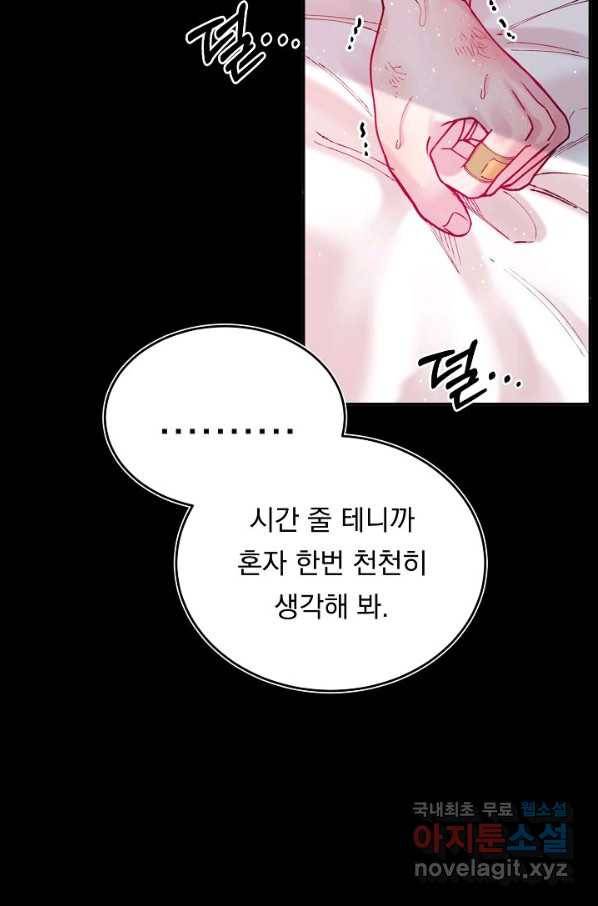 이 소설이 끝나기 전에, 시즌2 15화 24