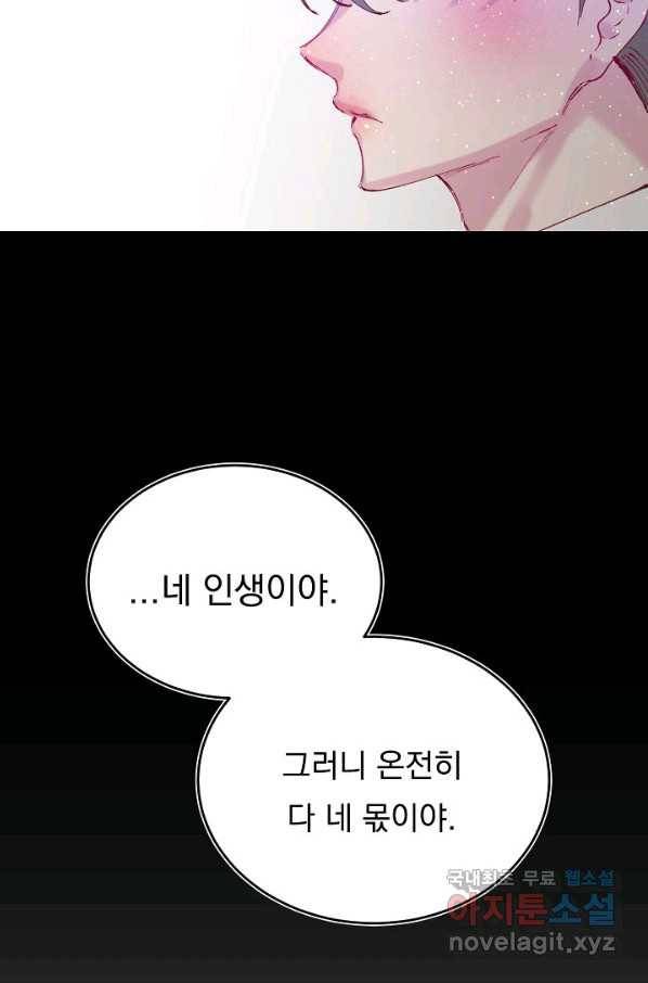 이 소설이 끝나기 전에, 시즌2 15화 27