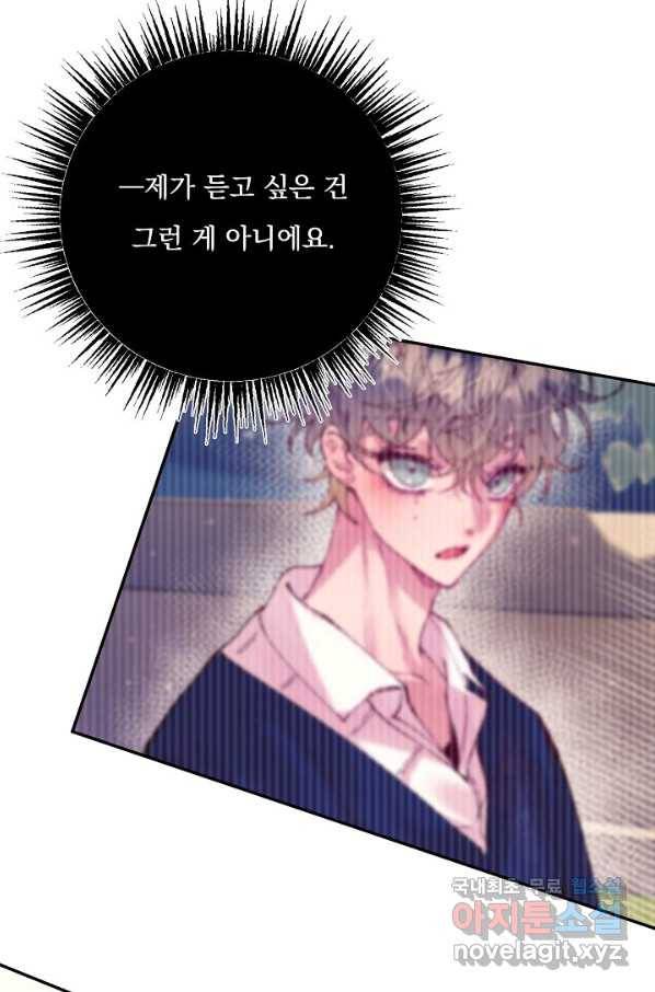 이 소설이 끝나기 전에, 시즌2 15화 33