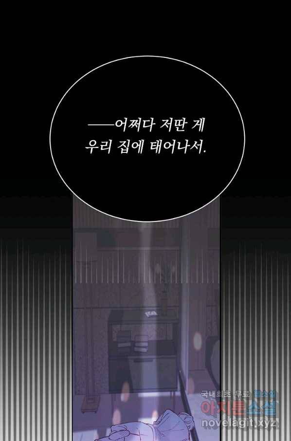 이 소설이 끝나기 전에, 시즌2 15화 41