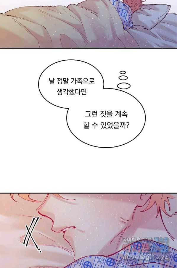 이 소설이 끝나기 전에, 시즌2 15화 43
