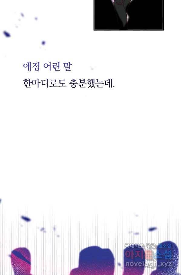 이 소설이 끝나기 전에, 시즌2 15화 46