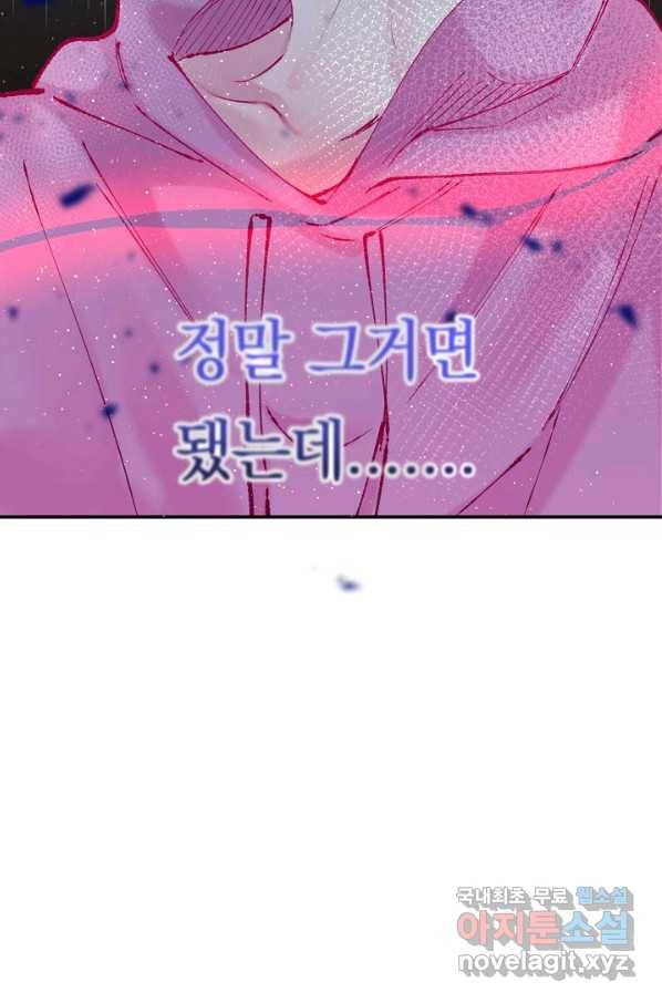이 소설이 끝나기 전에, 시즌2 15화 48