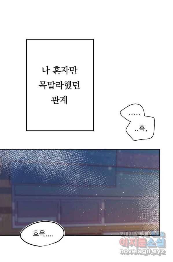 이 소설이 끝나기 전에, 시즌2 15화 50