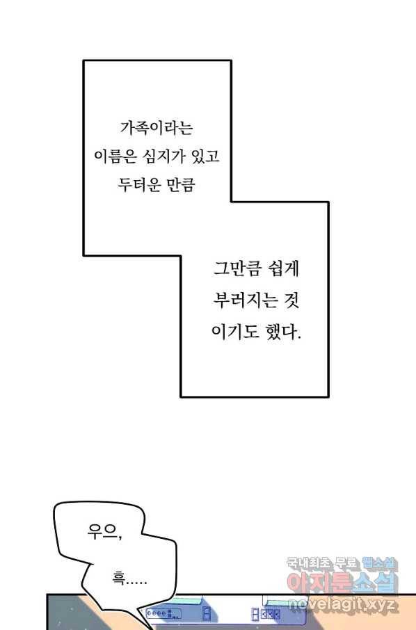 이 소설이 끝나기 전에, 시즌2 15화 51
