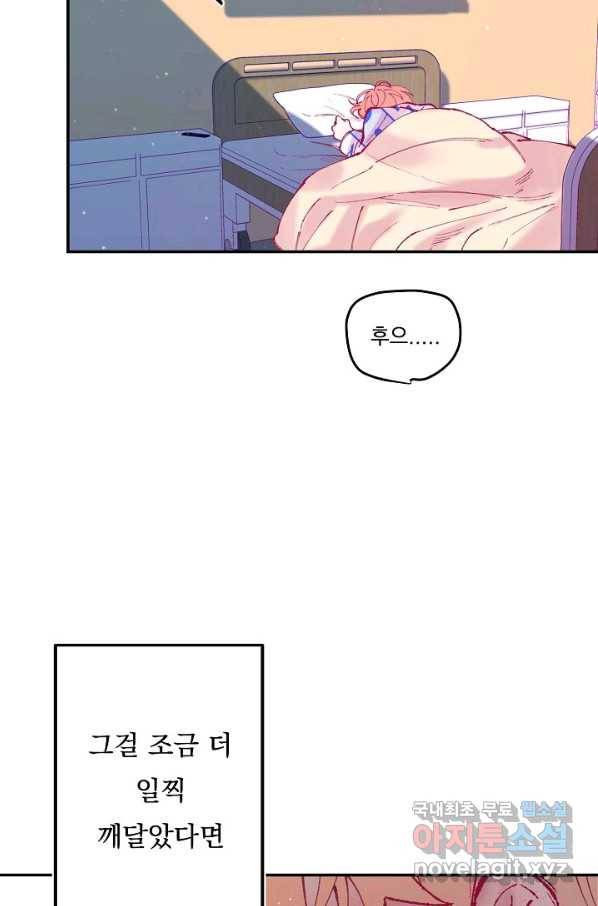 이 소설이 끝나기 전에, 시즌2 15화 52