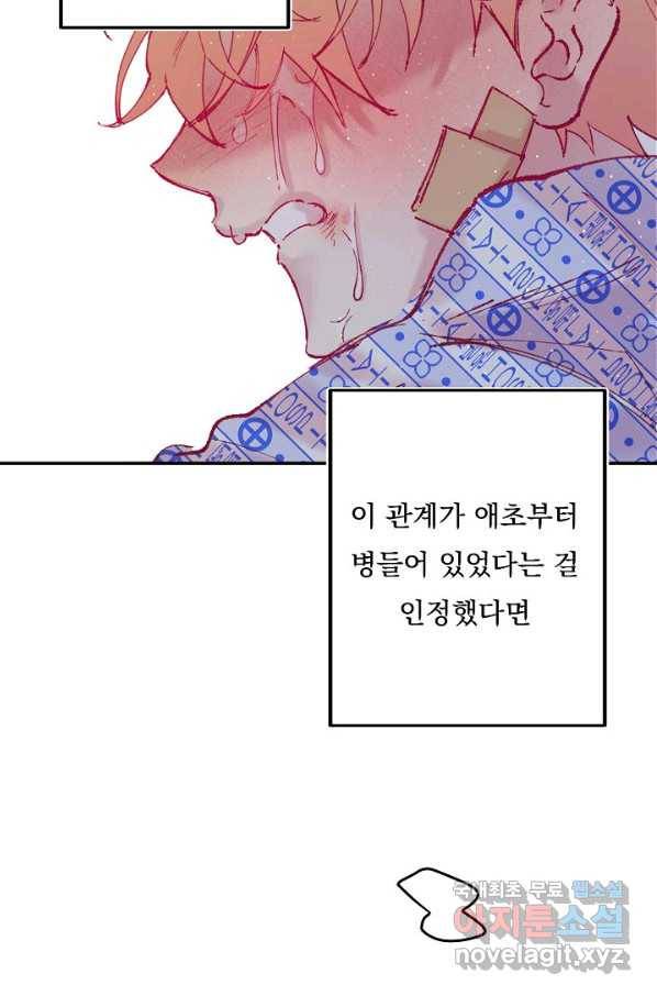 이 소설이 끝나기 전에, 시즌2 15화 53
