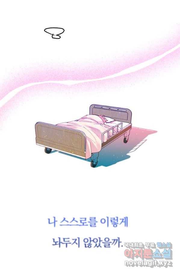 이 소설이 끝나기 전에, 시즌2 15화 54