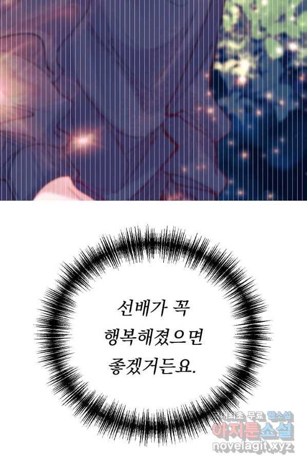 이 소설이 끝나기 전에, 시즌2 15화 58