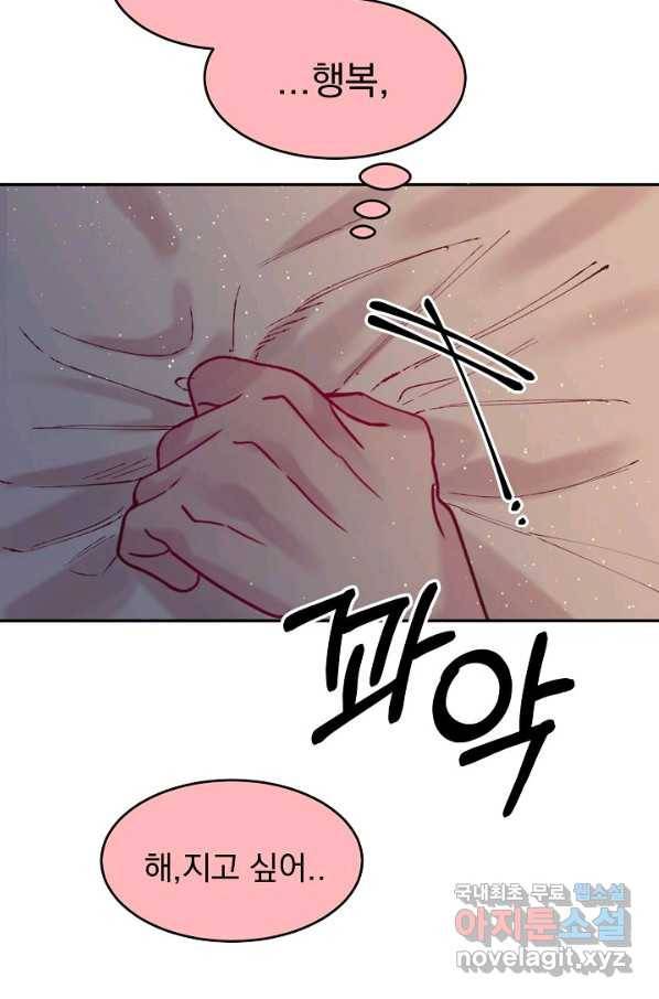 이 소설이 끝나기 전에, 시즌2 15화 60