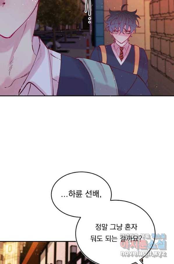 이 소설이 끝나기 전에, 시즌2 15화 68