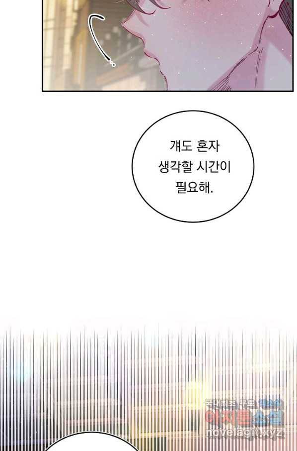 이 소설이 끝나기 전에, 시즌2 15화 70