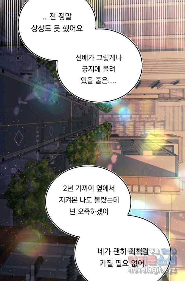이 소설이 끝나기 전에, 시즌2 15화 71