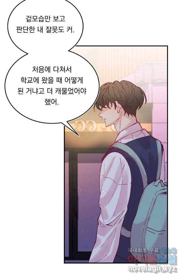 이 소설이 끝나기 전에, 시즌2 15화 74
