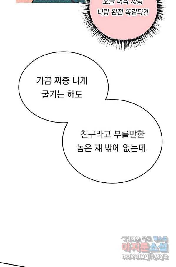 이 소설이 끝나기 전에, 시즌2 15화 76