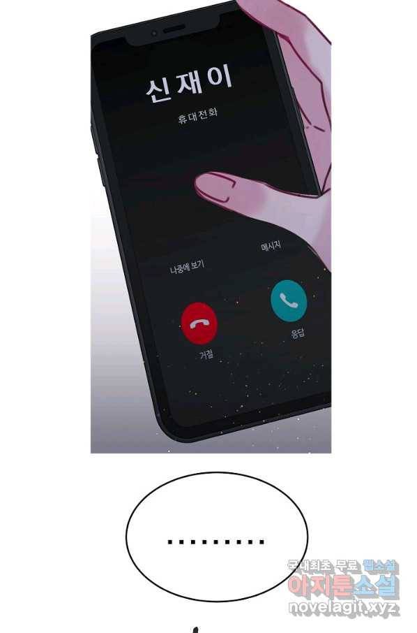 이 소설이 끝나기 전에, 시즌2 15화 83