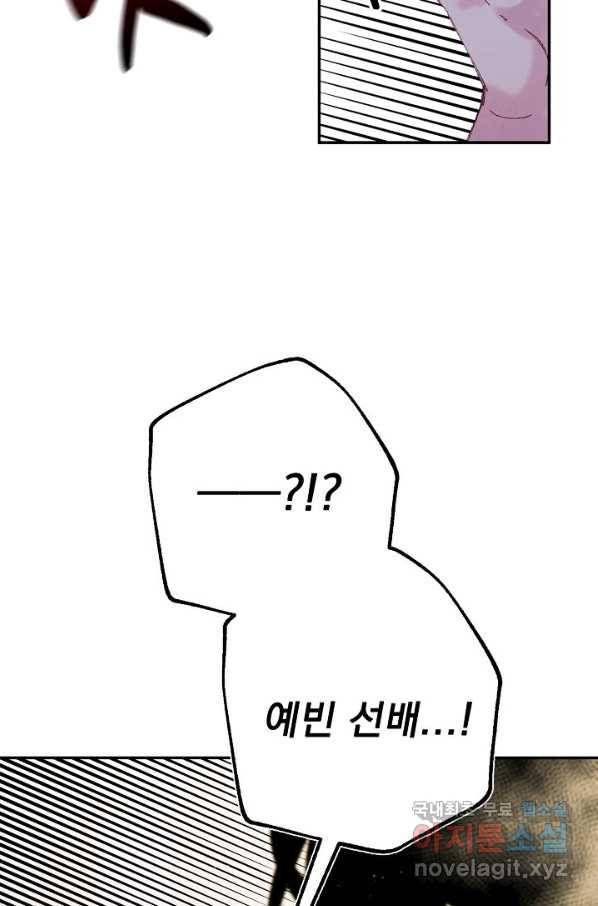 이 소설이 끝나기 전에, 시즌2 15화 90