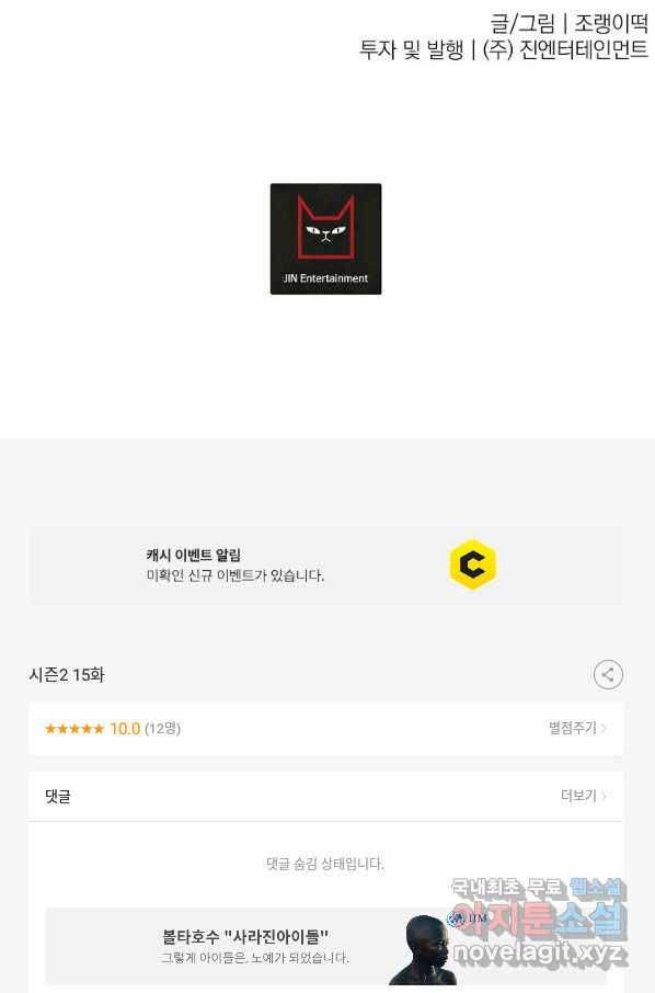 이 소설이 끝나기 전에, 시즌2 15화 96