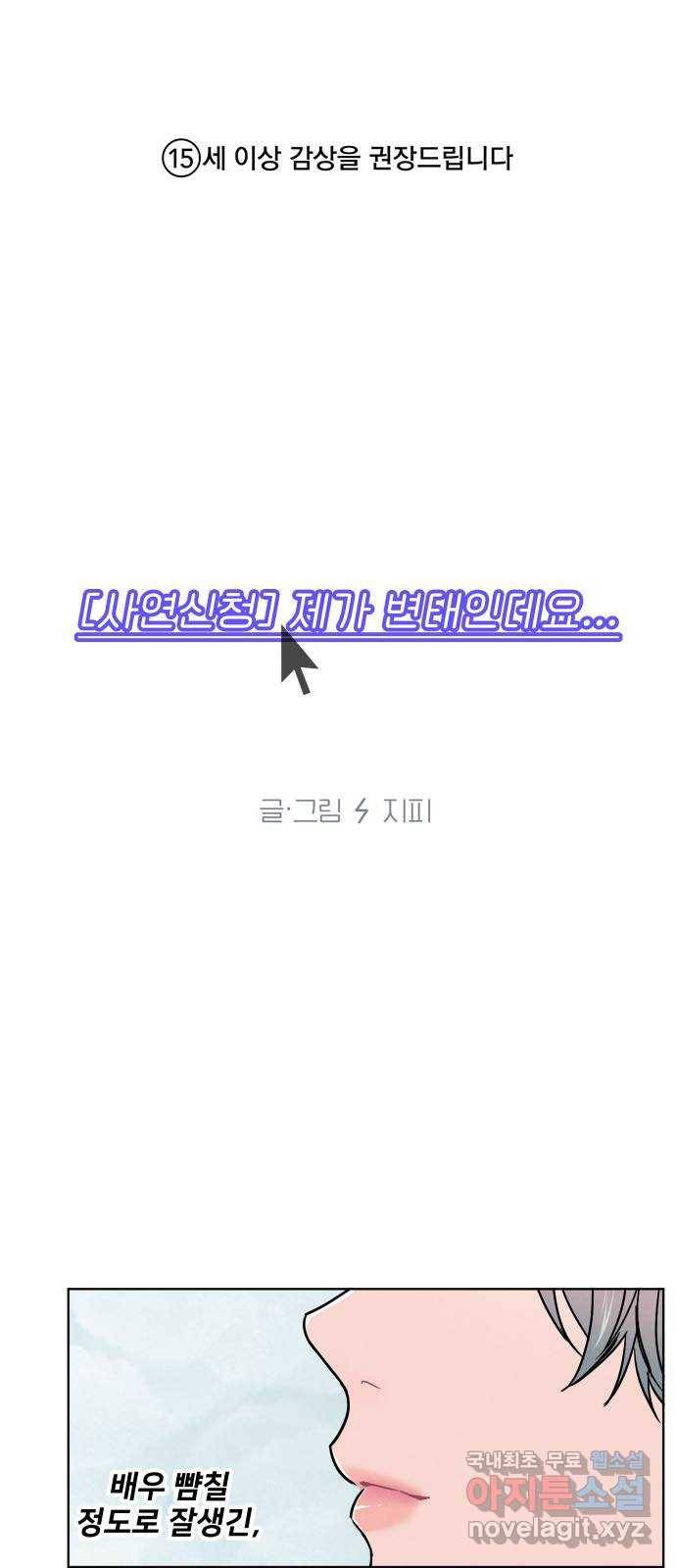2022 몰래보는 로맨스 9화. [사연신청] 제가 변태인데요... - 지피 작가 1
