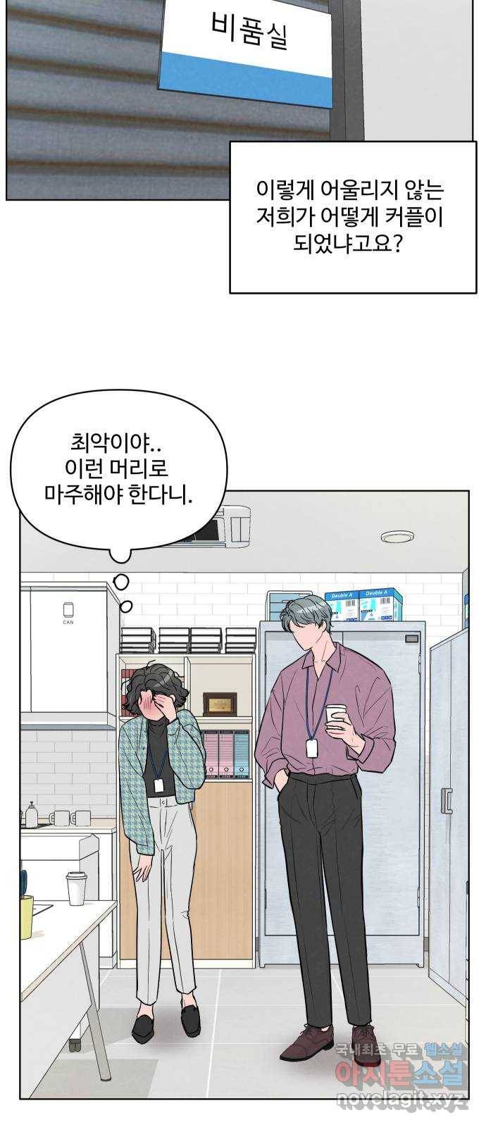 2022 몰래보는 로맨스 9화. [사연신청] 제가 변태인데요... - 지피 작가 6