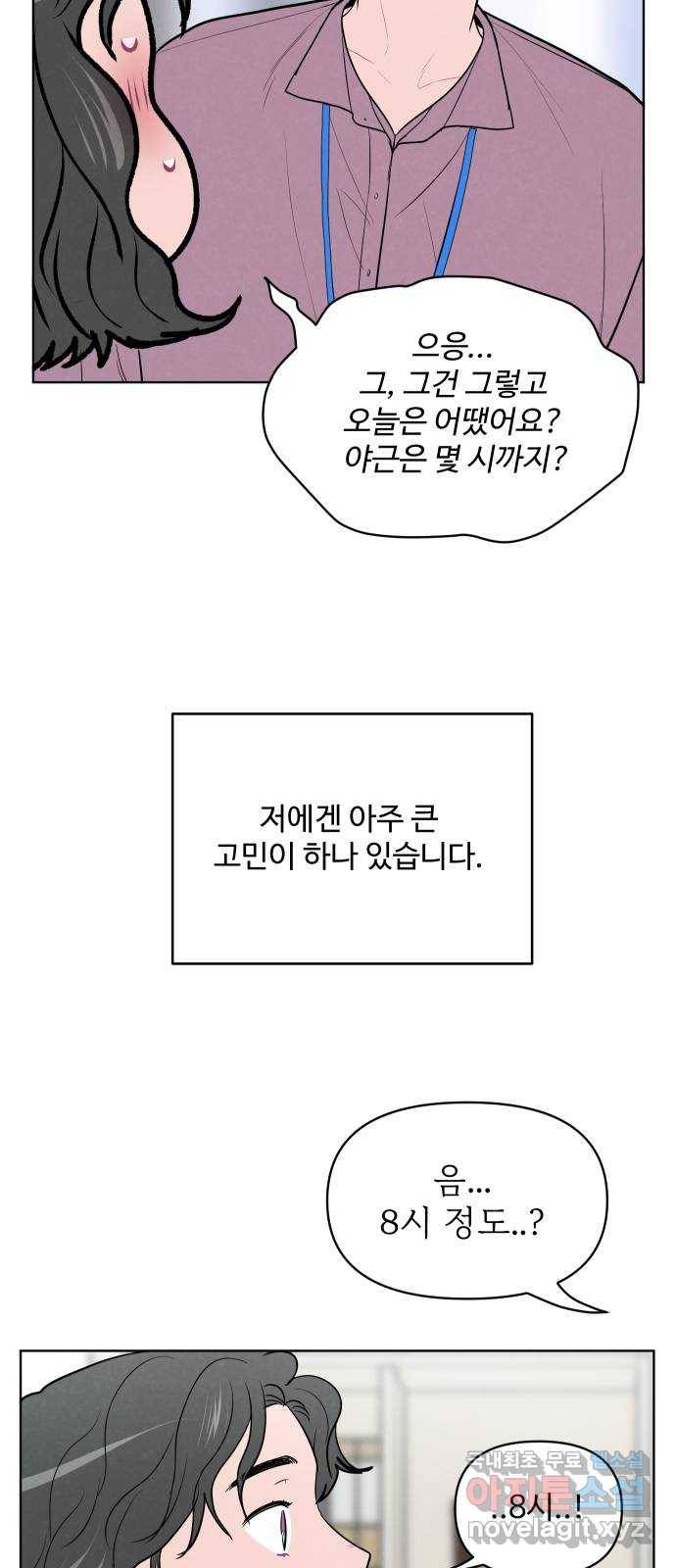 2022 몰래보는 로맨스 9화. [사연신청] 제가 변태인데요... - 지피 작가 8