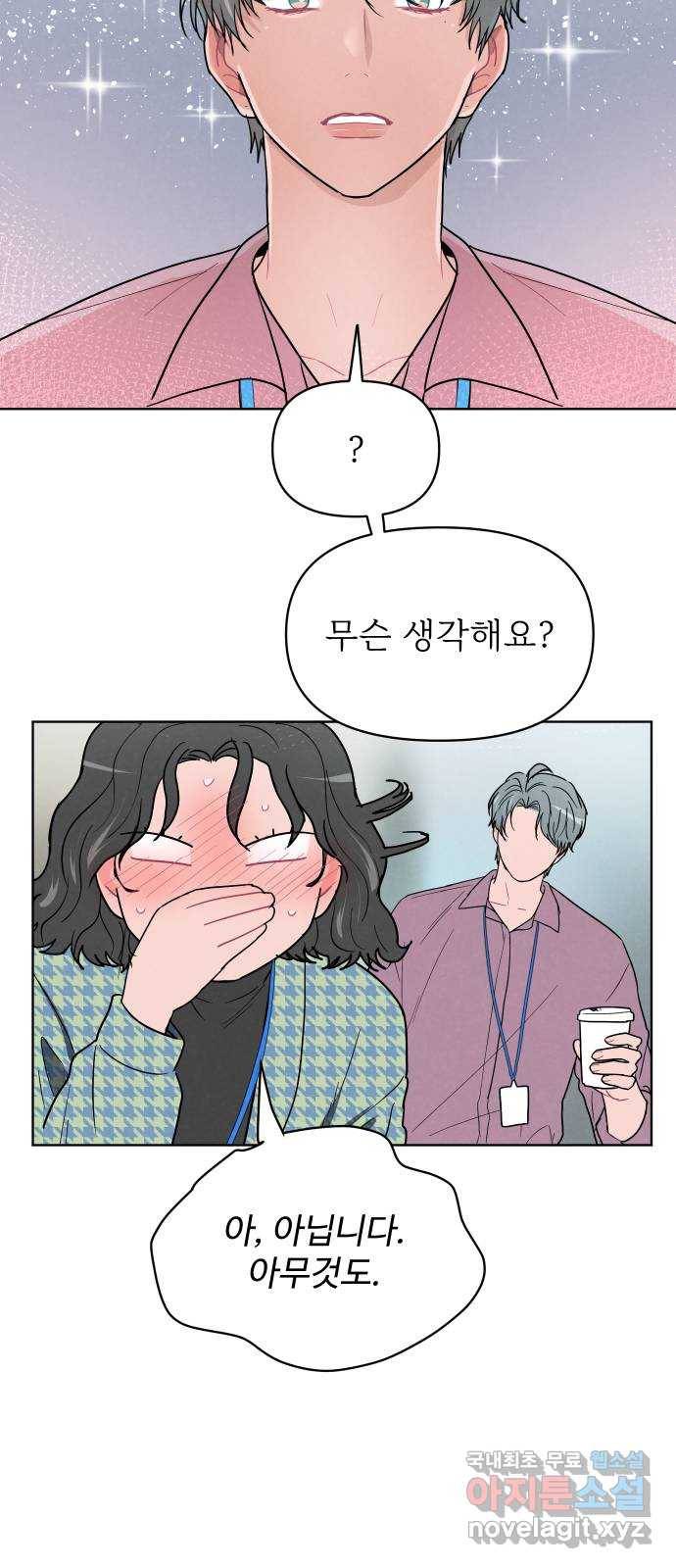 2022 몰래보는 로맨스 9화. [사연신청] 제가 변태인데요... - 지피 작가 13