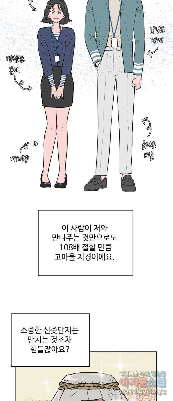 2022 몰래보는 로맨스 9화. [사연신청] 제가 변태인데요... - 지피 작가 18
