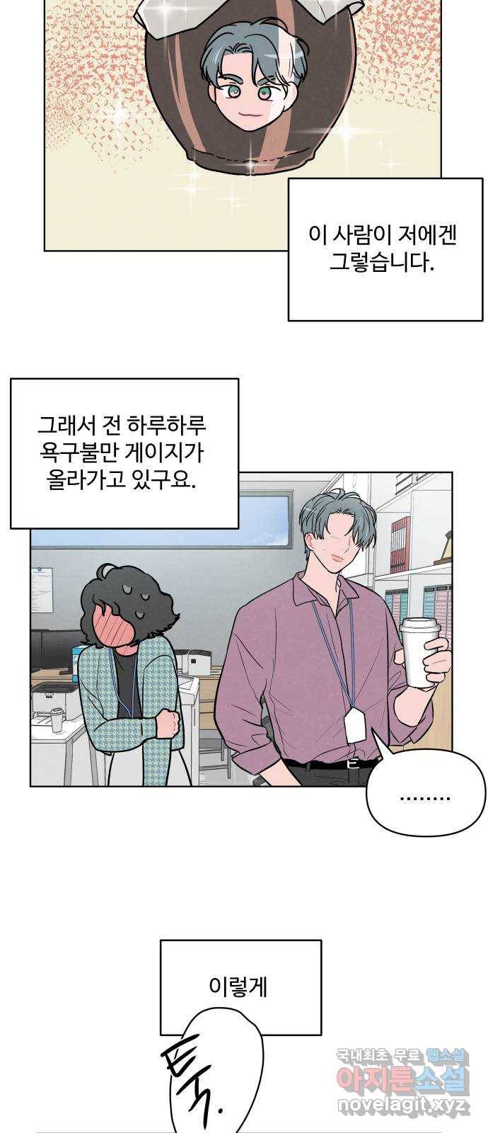 2022 몰래보는 로맨스 9화. [사연신청] 제가 변태인데요... - 지피 작가 19