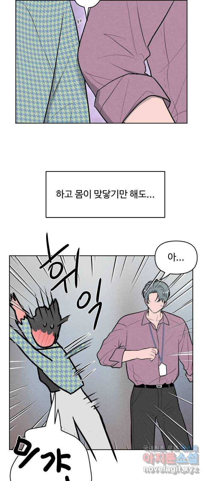 2022 몰래보는 로맨스 9화. [사연신청] 제가 변태인데요... - 지피 작가 20